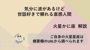 【火星かに座】気分に波があるけど世話好きで頼れる直感人間