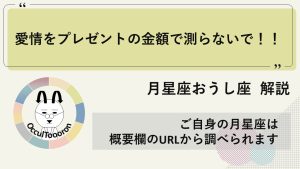 【月星座おうし座】愛情をプレゼントの金額で測らないで！！