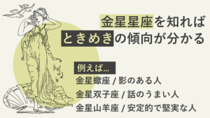 金星星座を解説します（金星星座の一覧・早見表）