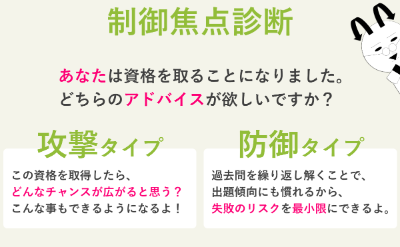 制御焦点理論から適職を診断する