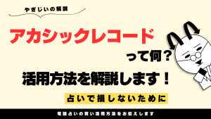 アカシックレコードとは?電話占いでできることと活用方法を徹底解説