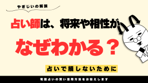 占い師はなぜわかる?驚くほど当たる理由とその仕組み