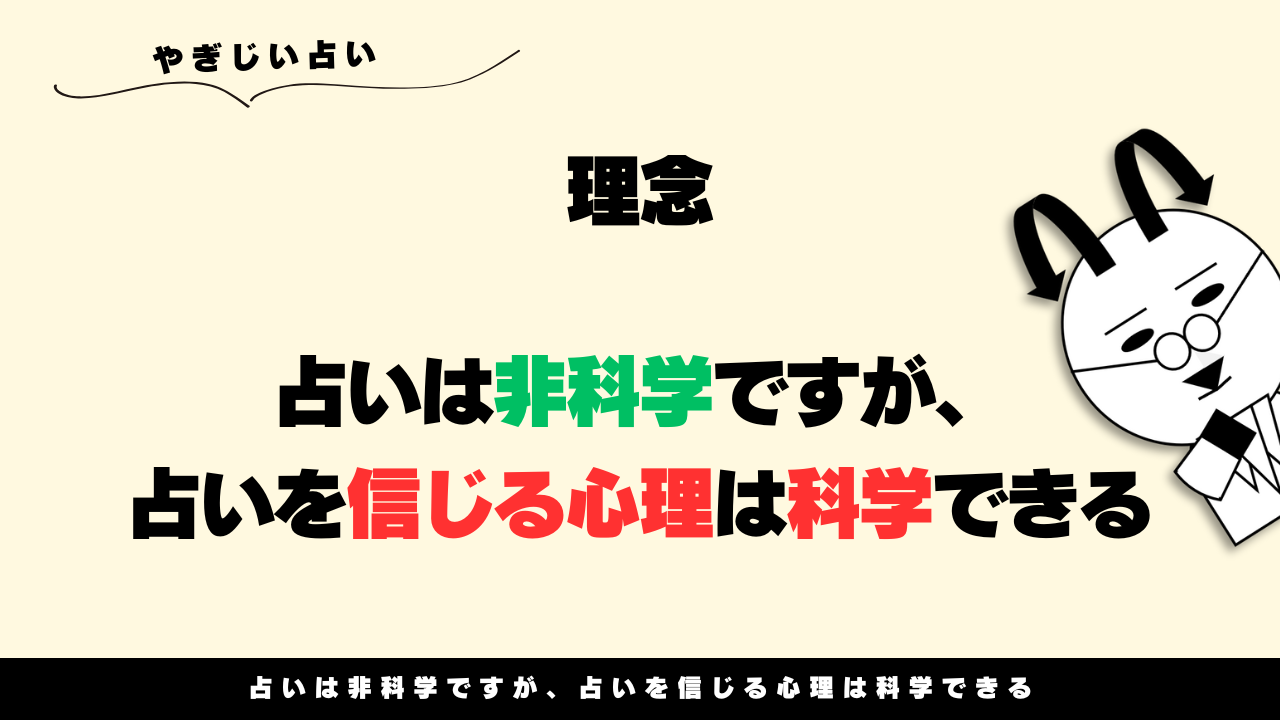 やぎじい占いの理念