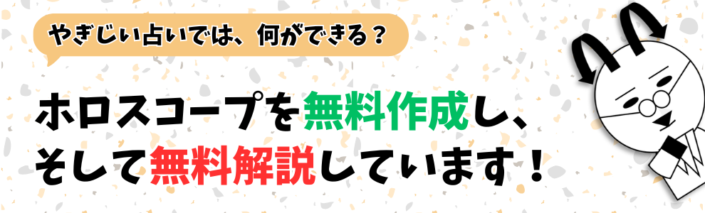 やぎじい占いで分かること