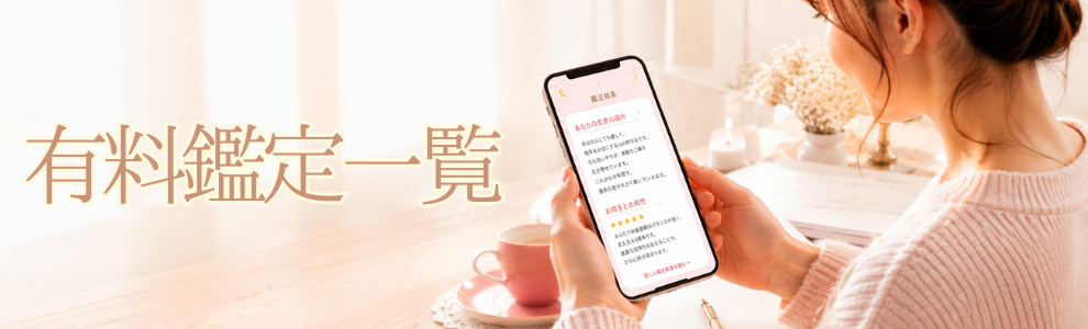 鑑定一覧