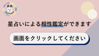 相性鑑定のサムネイル